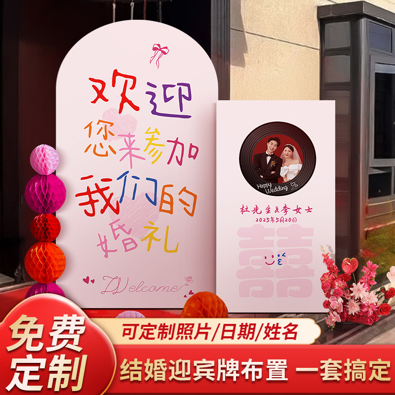 结婚喜字KT板迎宾牌婚礼场景布置多巴胺唱片定制酒店农村门口装饰,节庆用品/礼品,拉花,淘宝优惠券,粉丝福利购,淘宝优惠卷