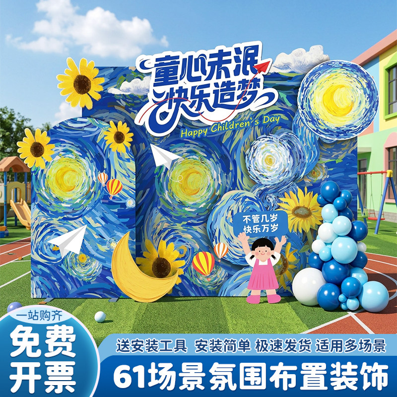 六一儿童节场景布置装饰气氛围道具教室活动幼儿园背景拍照kt展板