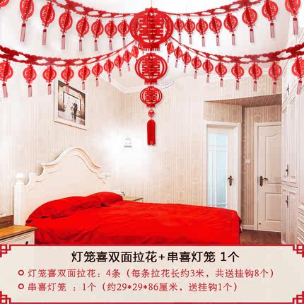结婚婚庆用品婚房布置拉花装饰套餐  婚礼喜字挂饰喜庆客厅卧室