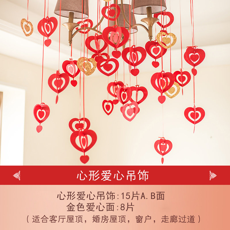 婚房布置房间顶门帘窗户楼梯装饰挂吊饰挂件 无纺布喜庆拉花彩条