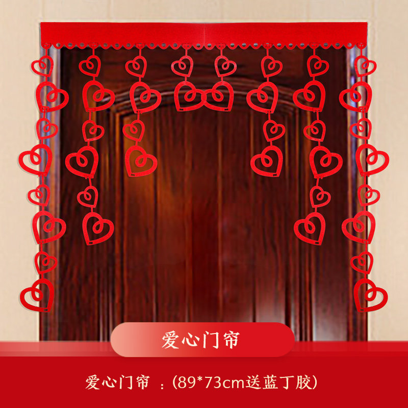 婚心形门帘 婚庆用品创意喜字挂帘 婚房布置隔断帘窗帘喜帘