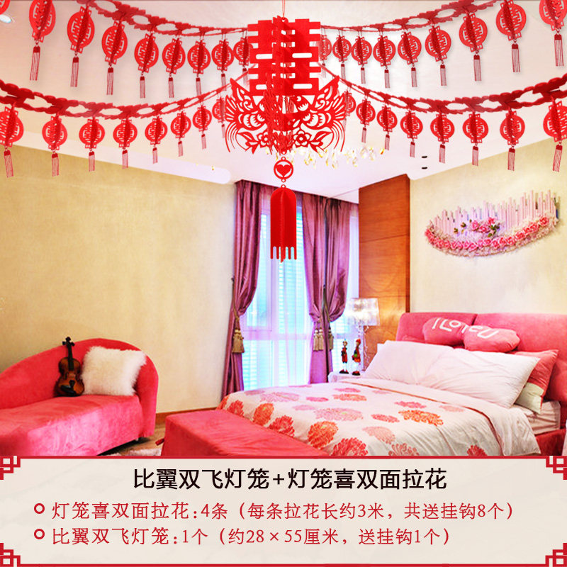 结婚婚庆用品婚房布置拉花装饰套餐  婚礼喜字挂饰喜庆客厅卧室