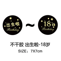 Круглая наклейка, 18 лет