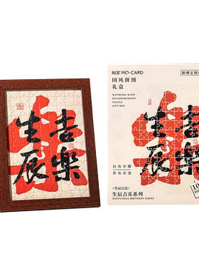 品唐中国风拼图礼盒桌面摆件礼物