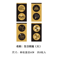 Благословения дня рождения (4 штуки и 8 входов)