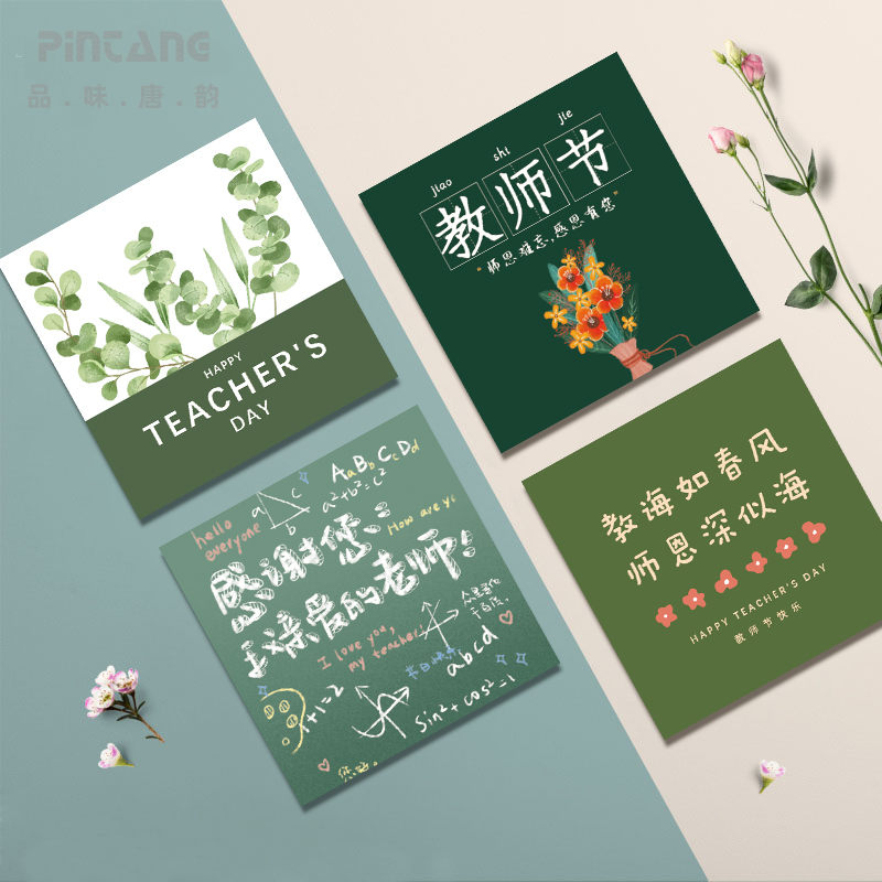 教师节卡片花束小贺卡快乐礼物2024新款的创意送老师定制祝福卡老师节日快乐留言鲜花儿童幼儿园小学生毕业