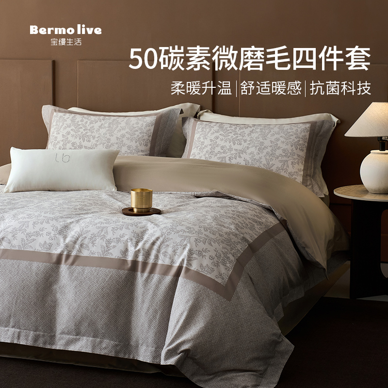 宝缦50支长绒棉磨毛四件套