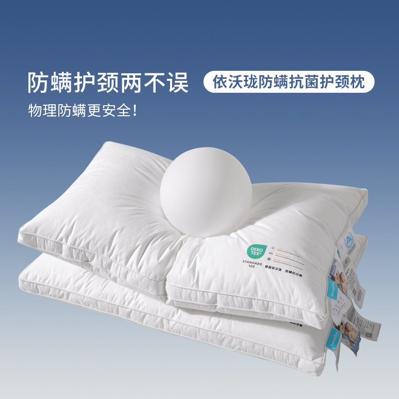 宝缦依沃珑防螨枕芯枕头护颈椎助眠家用儿童成人软枕学生抗菌一对
