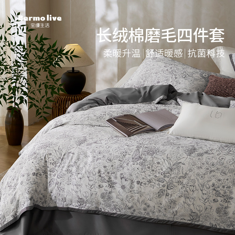 宝缦长绒棉磨毛四件套全棉秋冬保暖磨毛被套加厚床单床上用品