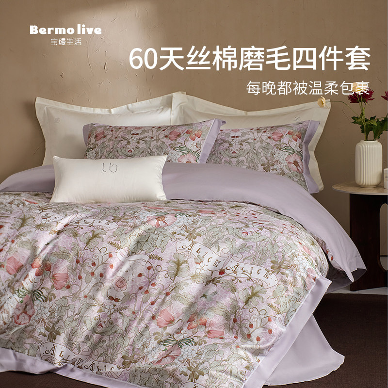 宝缦天丝棉磨毛四件套秋冬保暖丝滑磨毛被套加厚床单床上用品