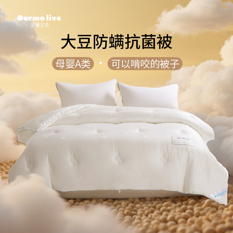 宝缦大豆纤维被抗菌防螨四季被