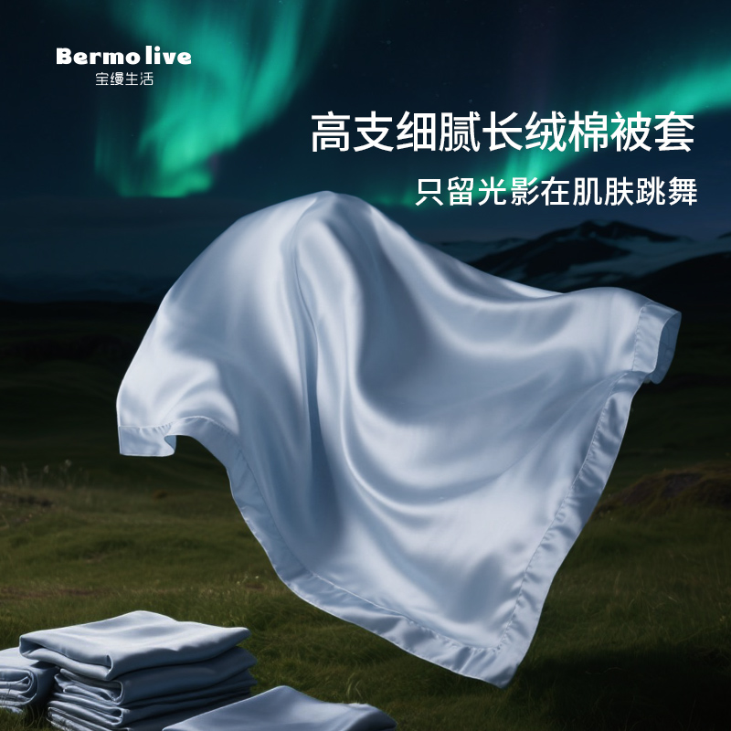 宝缦A类抗菌被套防尘防螨被罩