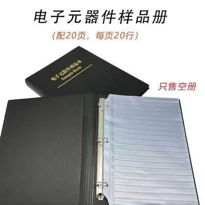 A4规格3孔20行电子元器件样品空册收纳册加厚pvc内页活页样品册