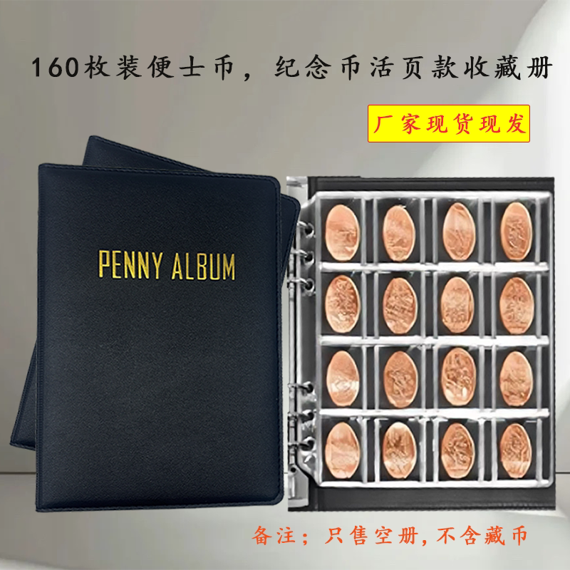 收藏册pvc内页活页册160枚便士收纳册10张16格保养护册耐刮耐脏