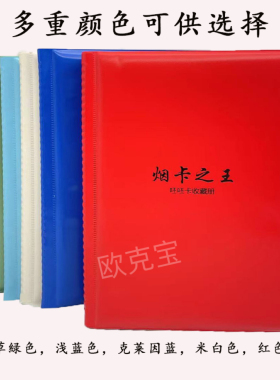 大容量烟卡收藏册呸呸卡烟卡之王收藏册