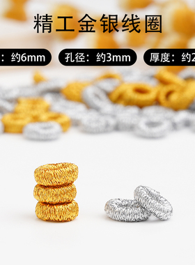 金丝金线圆满圈无痕线圈