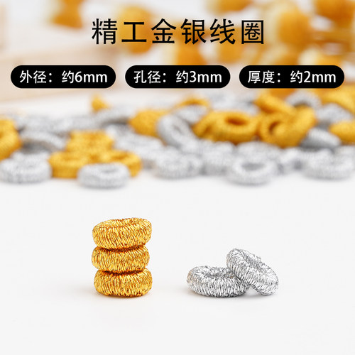 金线线圈DIY手工编织饰品配件