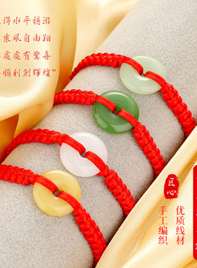 玻璃平安扣编织红绳手链