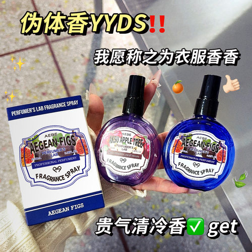 BOU铂DART得香氛实验室香水平行无花果山上苹果树衣物喷雾男女士