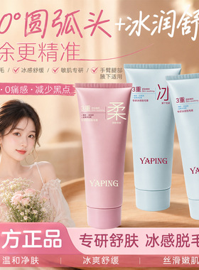 雅屏专研冰感脱毛膏温和去腋毛腿毛全身无痛感除毛膏不刺激不伤肤