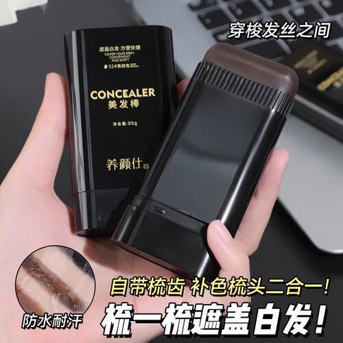 美发棒遮盖白发神器不掉色一次性补染笔植物补色补发根黑发纯染发