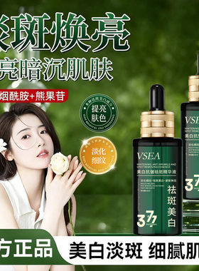 vsea 377美白抗皱精华液面部提拉丝精华液保湿紧致抗厂家