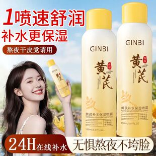 黄芪补水喷雾爽肤水紧致抗皱抗衰老去黄提亮控油保湿 舒缓收缩毛孔