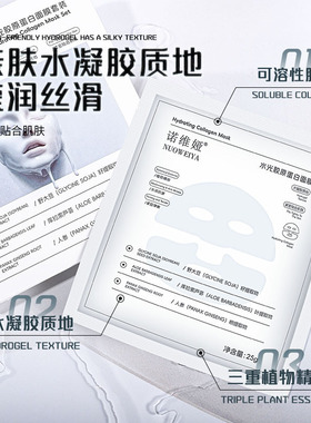 诺维娅水光胶原蛋白面膜补水保湿紧致抗皱老衰抗平价灌注面膜