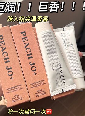 PEACH JO玻色因香氛调香师护手霜红茶29玫瑰31檀香木33香水实验室