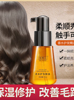 宝薇泉护发精油头发修复干枯改善毛躁卷发油女防毛躁柔顺持久留香