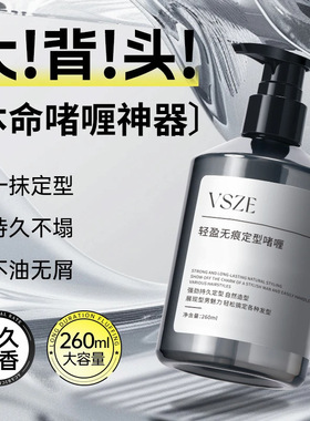 vsze轻盈无痕定型啫喱男士定型清香自然蓬松保湿哑光发蜡厂家