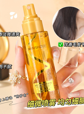 香水柔顺护发精油喷雾烫染干枯毛躁头发护理学生顺发养发卷发润发
