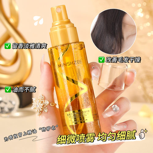 香水柔顺护发精油喷雾烫染干枯毛躁头发护理学生顺发养发卷发润发