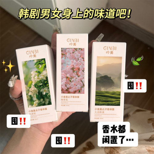 吟美小金盖止汗香体露止汗去异味留香清新速干滚珠清异味厂家