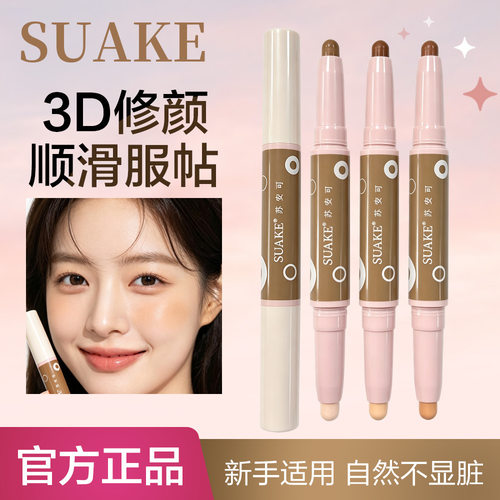 苏安可焕彩塑颜光影双头修容棒锁骨阴影笔脸部立体高光遮瑕修容笔