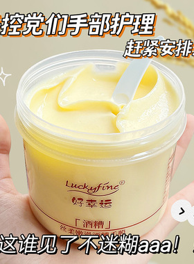 luckyfine酒槽手膜护手霜嫩白保湿滋润去死皮角质防裂手部护理膏