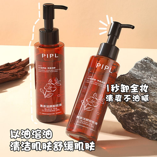 黑茶养肤卸妆油眼唇脸部三合一温和不刺激深层清洁男敏感肌可用女