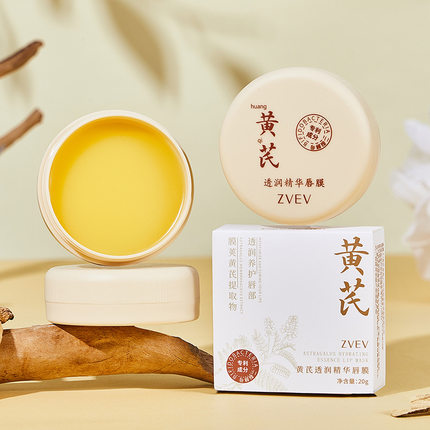 黄芪唇膜夜用睡眠女男保湿滋润补水防干裂死皮淡化正品唇纹去跨境