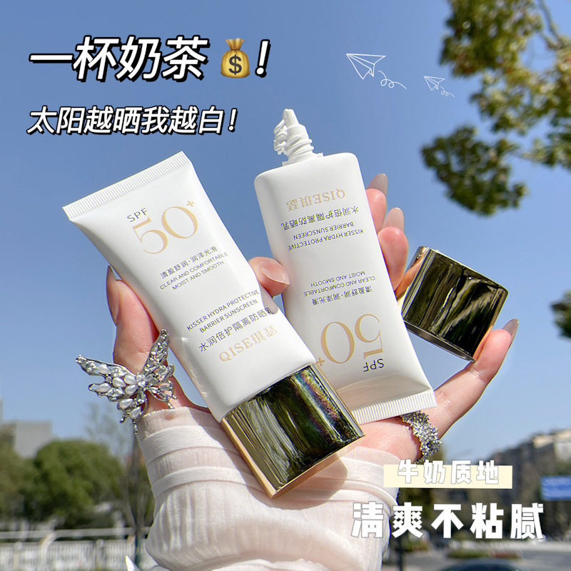 美白不油腻防晒霜50倍防紫外线隔离遮瑕三合一油皮养肤面霜正品女,美容护肤/美体/精油,防晒霜,淘宝优惠券,粉丝福利购,淘宝优惠卷