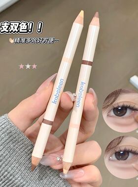 ~生动炫彩双头多用笔修容高光遮瑕提亮卧蚕自然服帖双色