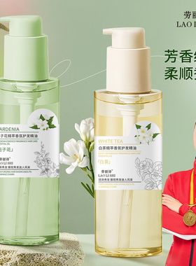 栀子花护发精油改善毛躁干枯蓬松柔顺持久留香免洗护发素正品香氛