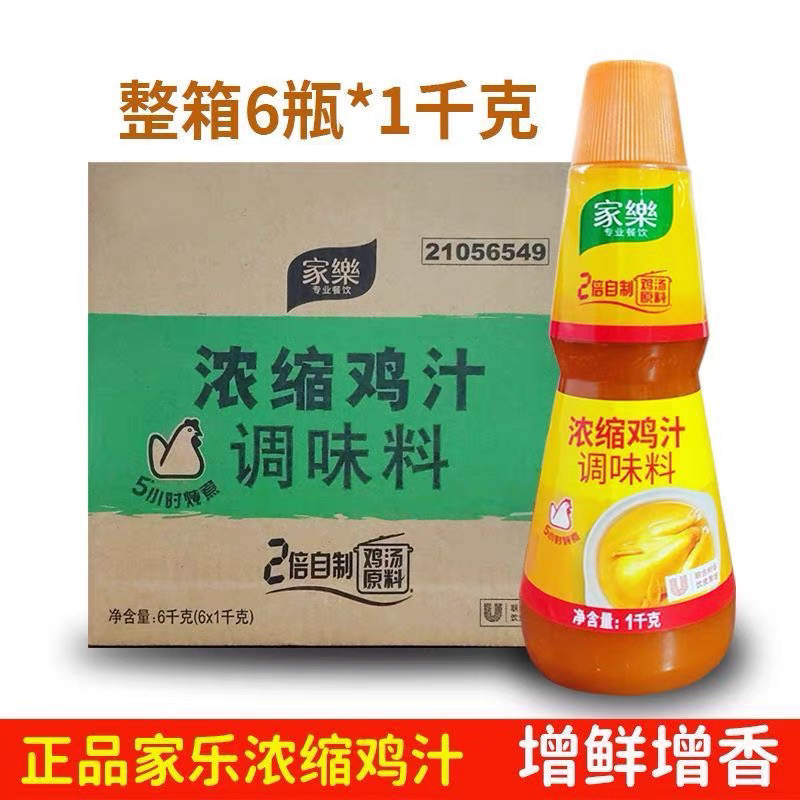 现货家乐浓缩鸡汁1kg*6整箱调味料高汤煲汤砂锅炖肉料商用调味汁