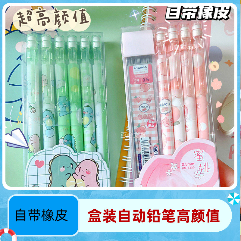 自动铅笔小学生专用可爱网红2比 高颜值0.5笔芯套装三年级 不断芯怎么样,好用不?