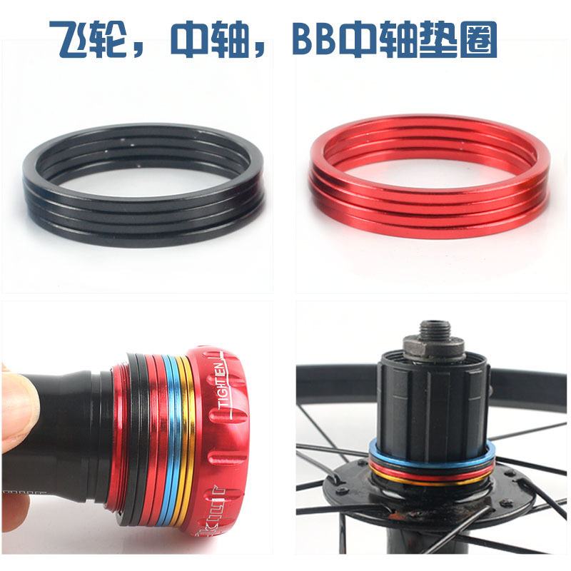 山地车飞轮垫圈中轴花鼓塔基