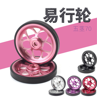 qikour 70mm 樱花轮小布 国布 铝合金培林易行轮推行轮pline酷骑