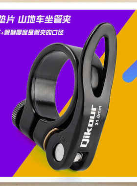 自行车快拆管夹 GINEYEA 34.9座管夹 铝合金 31.6坐杆用铜垫片