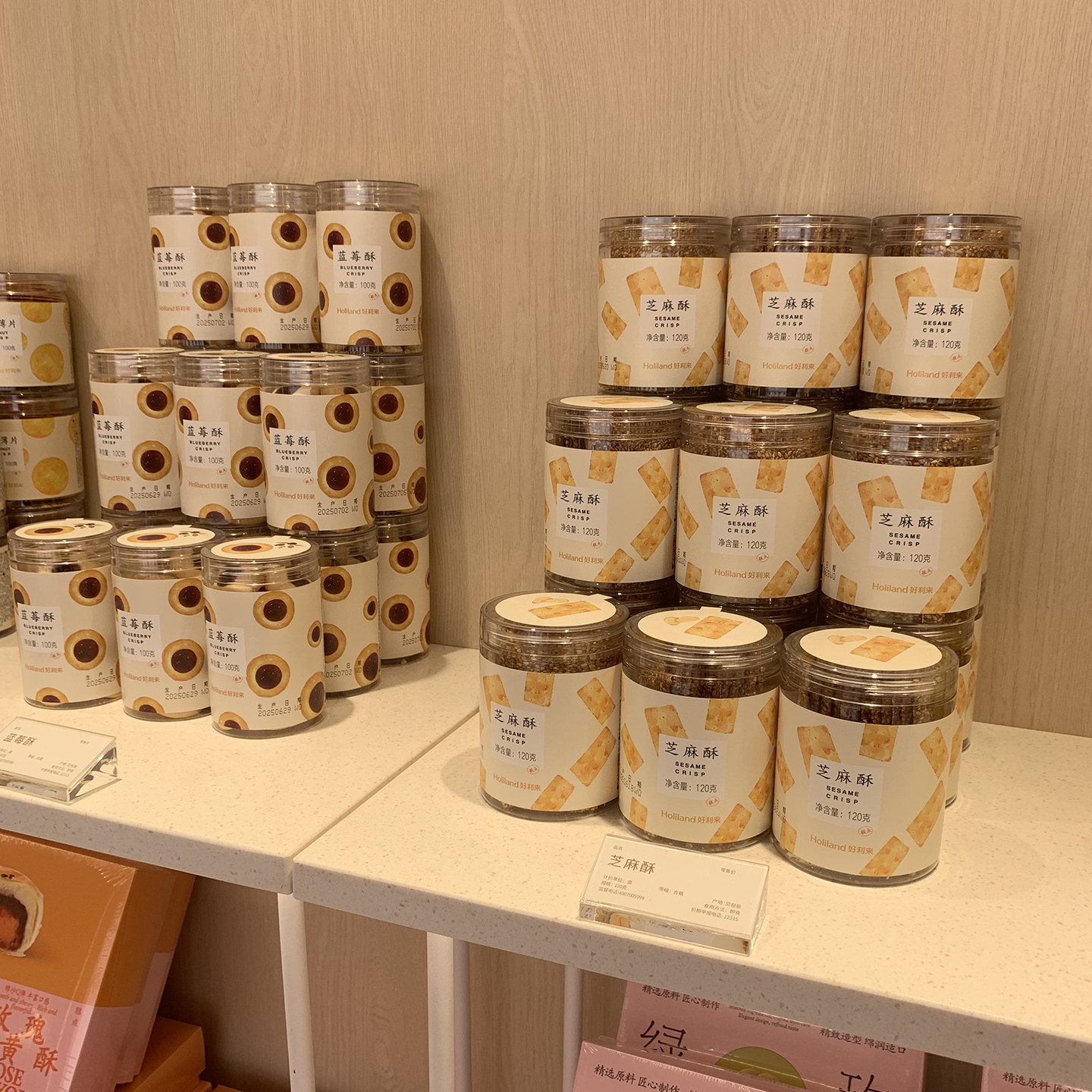 北京好利来手指饼干巧克力阿拉棒黄油饼干芝麻蓝莓酥草莓甜霜代购