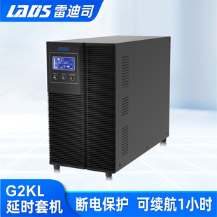雷迪司G2KL在线式 1600W延时备用1小时应急电源 UPS不间断电源2KVA