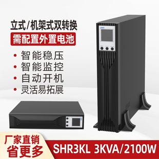 雷迪司SHR3KL UPS电源外接电池48V 3KVA2100W服务器自动开关机柜式