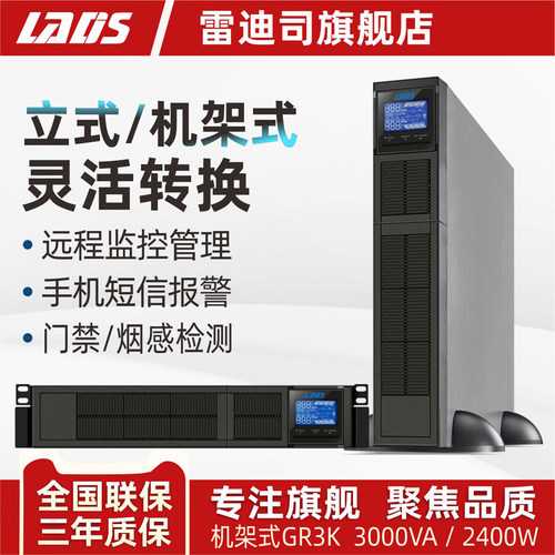 雷迪司gr3k机架式备用ups电源